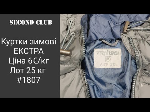 Видео: Куртки зимові ЕКСТРА. Ціна 6€/кг. Лот 25 кг. #1807