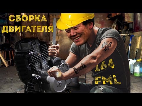 Видео: Как собрать двигатель 164 FML #1 (собираем коробку, коленвал, балансирвал)