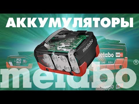 Видео: Аккумуляторные системы METABO