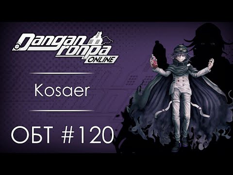 Видео: Danganronpa Online: ОБТ #120 [12.12.20]