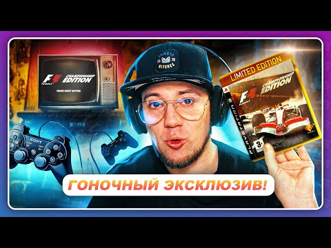 Видео: ГОНОЧНЫЙ ЭКСКЛЮЗИВ НА PLAYSTATION О КОТОРОМ ЗАБЫЛИ! \ Забытые гонки