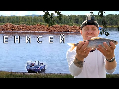 Видео: Экспедиция на ЕНИСЕЙ! Тестирование материалов и рыбалка с Местными. Подробно о Красноярских Снастях