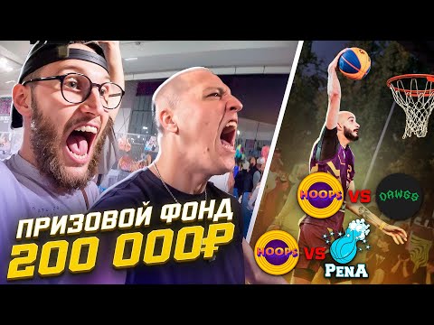 Видео: ЖЁСТКИЙ КАМБЭК НА ПОСЛЕДНИХ СЕКУНДАХ?! / ТУРНИР С ПРИЗОВЫМ 200 000 РУБЛЕЙ!