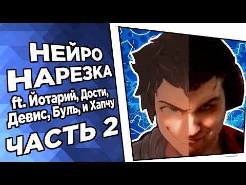 Видео: Развитый орган(ft. Йогурт, Дасти, Деф, Булка, Хапчу) - CharacterAi #2 - Нарезка стрима Сумочкина