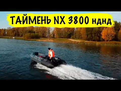 Видео: Таймень NX 3800 НДНД - Интересная новинка к сезону!