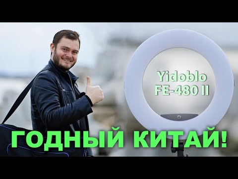Видео: Обзор кольцевого света Yidoblo FE 480 II