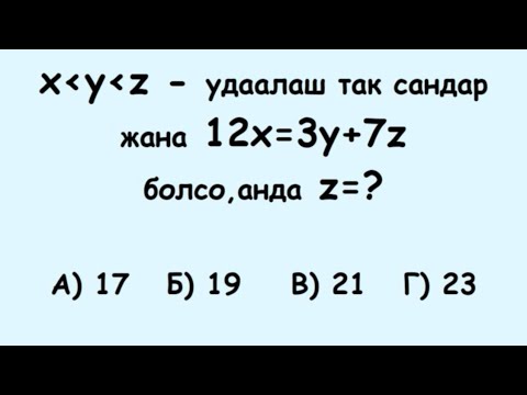 Видео: ЖРТ математика | удаалаш сандар