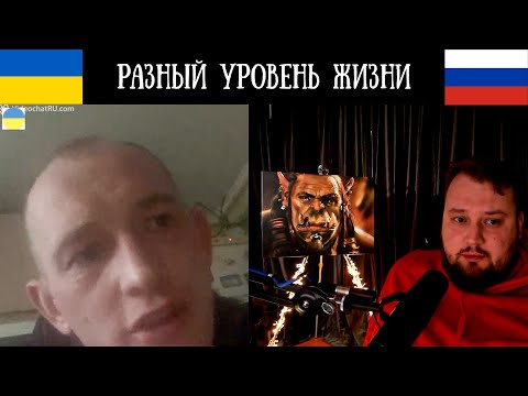 Видео: Разный уровень жизни - Чат Рулетка