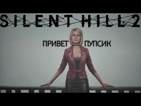 Видео: 🤯 Silent Hill 2 Remake #6 — ПЕРВАЯ БИТВА С ПИРАМИДХЕДОМ и ШОКИРУЮЩАЯ ВСТРЕЧА!
