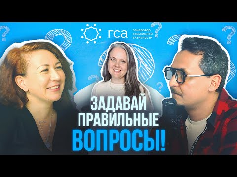 Видео: Решай любые задачи с мастер-майндом! Секреты групповой работы для достижения целей.