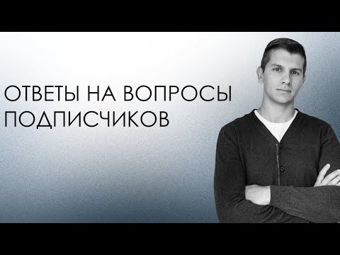 Видео: Ответы на вопросы подписчиков | Мой путь в психологию и не только
