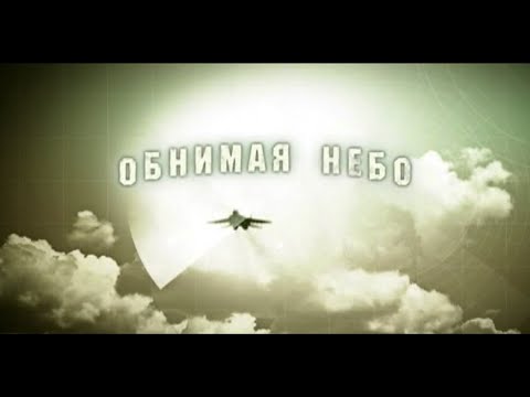 Видео: Обнимая небо // Даниил Страхов. Наталья Рогожкина // Забыть нельзя, вернуться невозможно