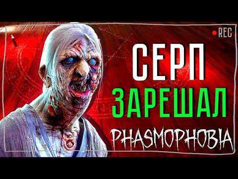 Видео: БАБКА ВСЁ ИСПОРТИЛА ► ФАЗМОФОБИЯ СОЛО КОШМАР БЕЗ УЛИК | PHASMOPHOBIA