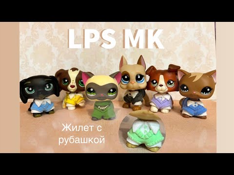Видео: LPS МК: Жилетка с рубашкой / DIY lps / одежда для лпс из легкого пластилина
