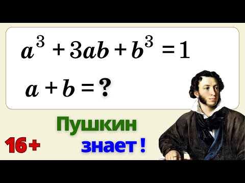 Видео: "ЗАДАЧА" ПУШКИНА! Для элиты канала.