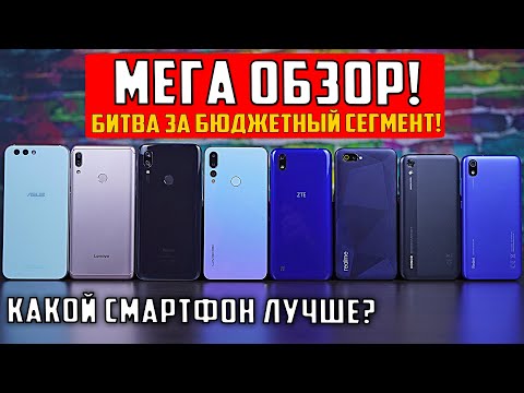 Видео: Лучшие смартфоны 2019 до 7000 р. ТОП бюджетных смартфонов! Xiaomi Honor Realme ZTE Lenovo ASUS? [4K]