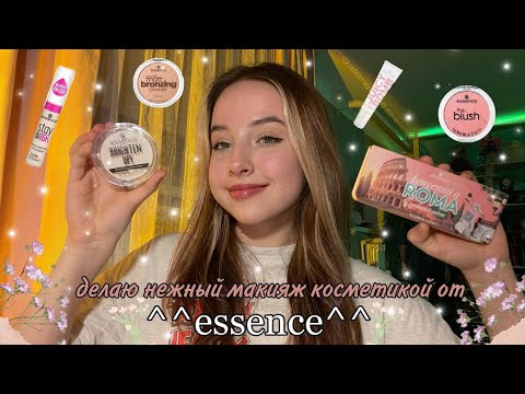 Видео: делаю нежный макияж косметикой от 💗essence💗