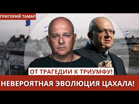 Видео: Каким образом трагедия 7 октября, привела к эволюции ЦАХАЛА. Тамар и подполковник Марк Бабот