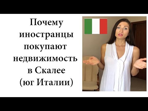 Видео: Отзывы о недвижимости в Скалее | Скалея отзывы