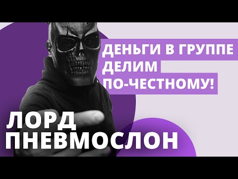 Видео: Лорд Пневмослон о деньгах, Ленинграде и Нейромонахе Феофане // НАШЕ