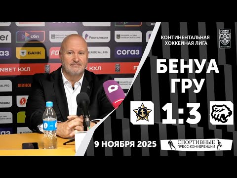 Видео: Бенуа Гру. «Адмирал» 1:3 «Трактор». КХЛ. 9 ноября 2025 года.