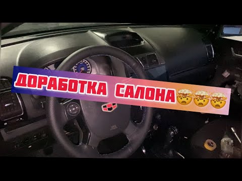 Видео: Преображение салона geely emgrand ec7!!! Часть 2!!!! Рояльный лак!!!