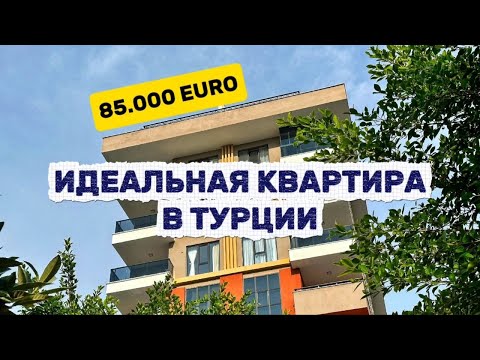 Видео: Люксовые апартаменты 1+1 в Махмутларе. Эксклюзивное предложение по суперцене!
