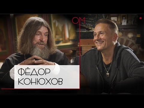 Видео: ОМ Олега Меньшикова | Федор Конюхов