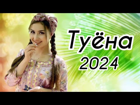 Видео: Туёна 2024 / Аслиддини Мурод туёна 2024 / Базми туёна 2024 / Сурудхои ракси 2024 / Таджик кие песни