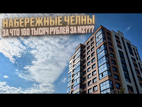 Видео: ТАЛАН. Набережные Челны. ЖК ПРИТЯЖЕНИЕ. Новостройки. Ижевск