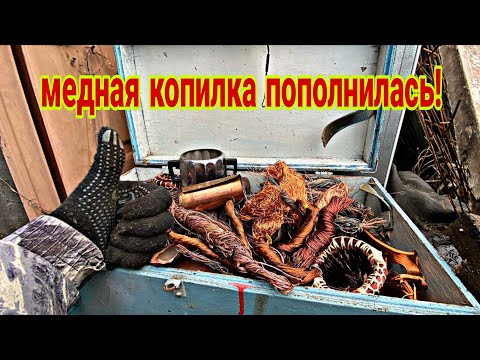 Видео: И снова вынос с хаты! Отличные находки! Медь снова пополнилась в копилке!