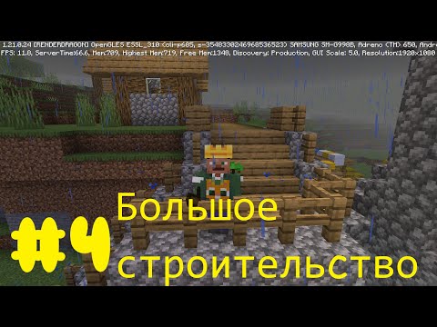 Видео: Lp.Полное начало #4 Большое строительство