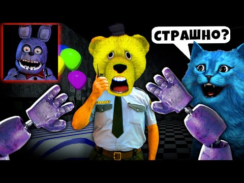 Видео: FNAF ИГРАЮ ЗА АНИМАТРОНИКА И Пугаю Охранника КООП КОТЁНОК ЛАЙК и ФНАФ ПЛЕЙ Instinct: Multiplayer 3D