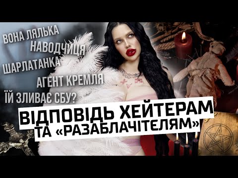 Видео: ВІДПОВІДЬ ХЕЙТЕРАМ ТА «РАЗОБЛАЧІТЄЛЯМ» МІСІЯ «КНОПКА» 