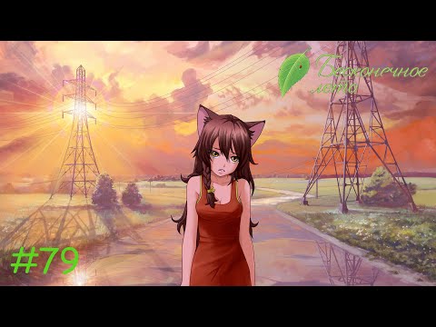 Видео: Everlasting Summer #79 - Так быть не должно!