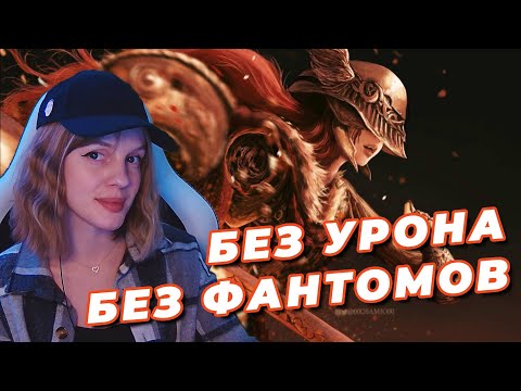 Видео: УБИЛА МАЛЕНИЮ NO-HIT (Без урона и фантомов) | ELDEN RING | Маления, клинок Микеллы