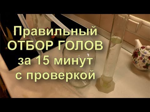 Видео: ✅ Правильный отбор голов