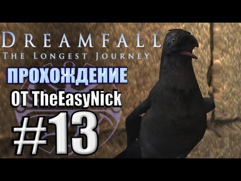 Видео: Dreamfall: The Longest Journey. Прохождение. #13. Ведьма в башне.