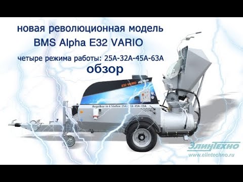 Видео: Обзор новинки от BMS. Alpha Vario E32 с частотным приводом двигателя.