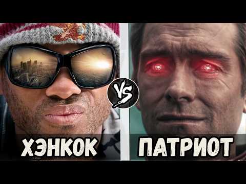 Видео: Хоумлендер VS Хэнкок | Кто Кого?