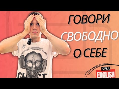 Видео: Говорим по-английски с нуля - Попробуй прямо сейчас