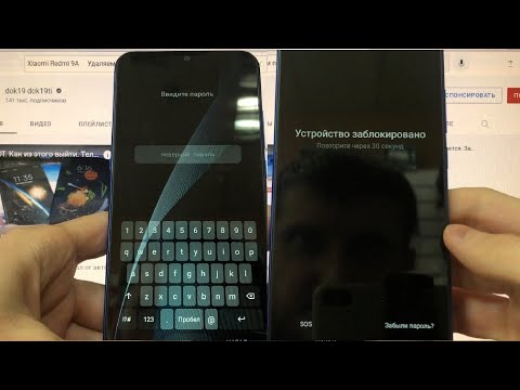 Видео: Удалить пароль Xiaomi Redmi 9a Hard reset с пояснениями насчет аккаунта