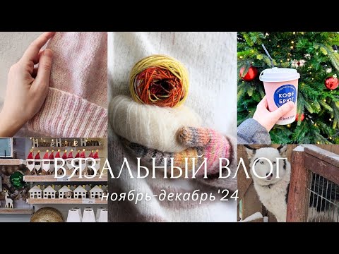 Видео: ВЛОГ 20. Предновогодний | Варежки из носочки | Две новые шапки и носки