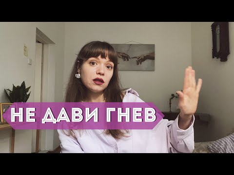 Видео: ТЕРАПИЯ ПОДАВЛЕННОЙ АГРЕССИИ с психологом и самостоятельно | Личный опыт