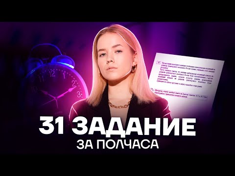 Видео: Разбор задания 31 ЕГЭ по географии за 30 минут: подробное объяснение решения | Умскул