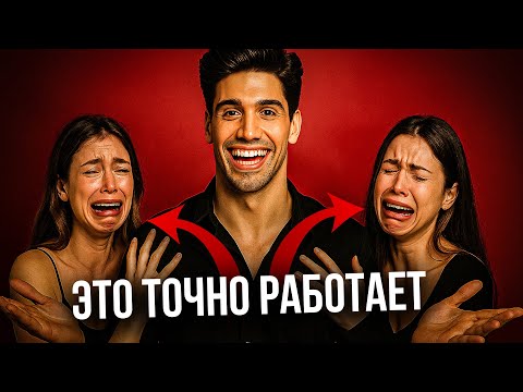 Видео: Как влюбить в себя снова? Только вот так. Смотри сейчас