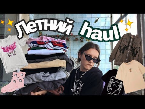 Видео: Летний haul обзор поКуПоЧек с AliExpress, Wildberries и OZON