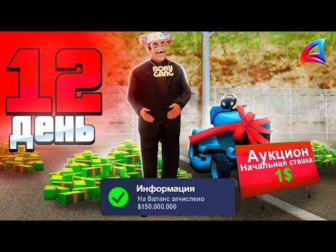 Видео: ОГО! Вот это УДАЧА! 😱💎 Путь Бомжа за 365 ДНЕЙ АРИЗОНА РП #5 (Arizona RP в GTA SAMP)