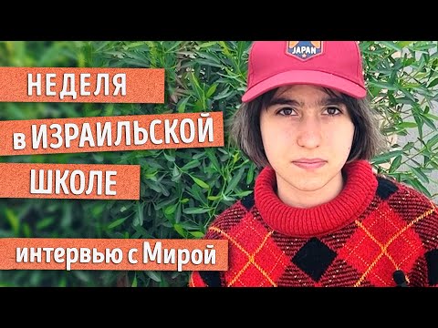 Видео: РЕПАТРИАЦИЯ ПОДРОСТКА. Новая школа, новые знакомства, новое ВСЁ!