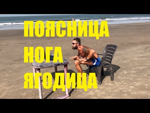 Видео: Седалищный НЕРВ ишиас ПОЯСНИЦА убираем СПАЗМ в ОФИСЕ йога за КОМПЬЮТЕРОМ